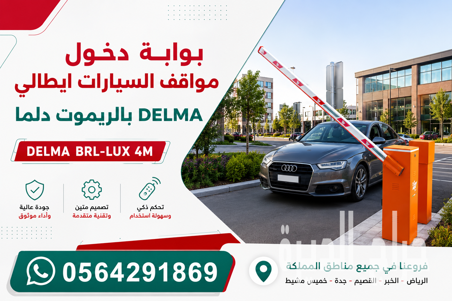 سعر بوابات مواقف السيارات الالكترونية جدة
